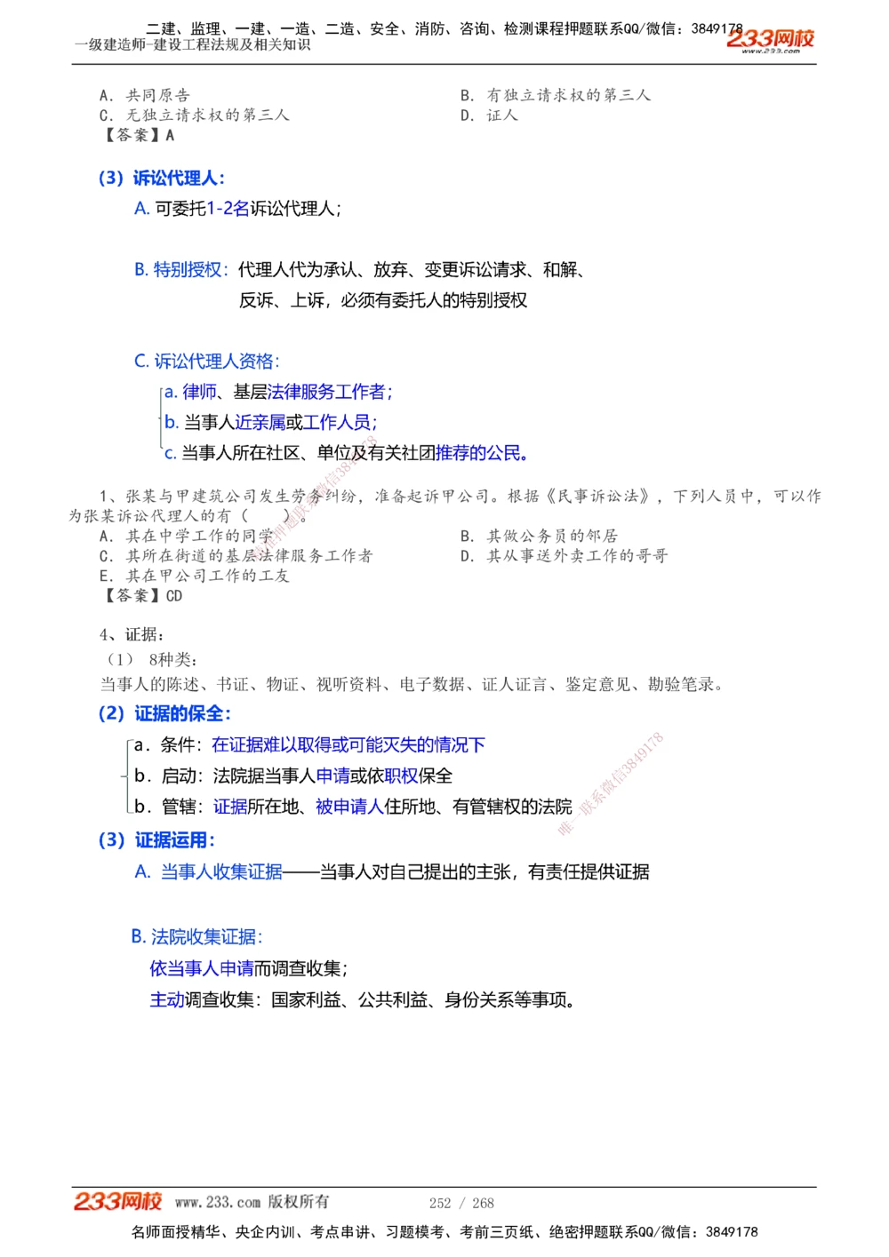 1-47_2026年一建法规_2025年一建法规SVIP_02-基础精讲✿高端面授✿深度强化_13-法规《教材精讲班》刘丹、王东兴233推荐_刘丹