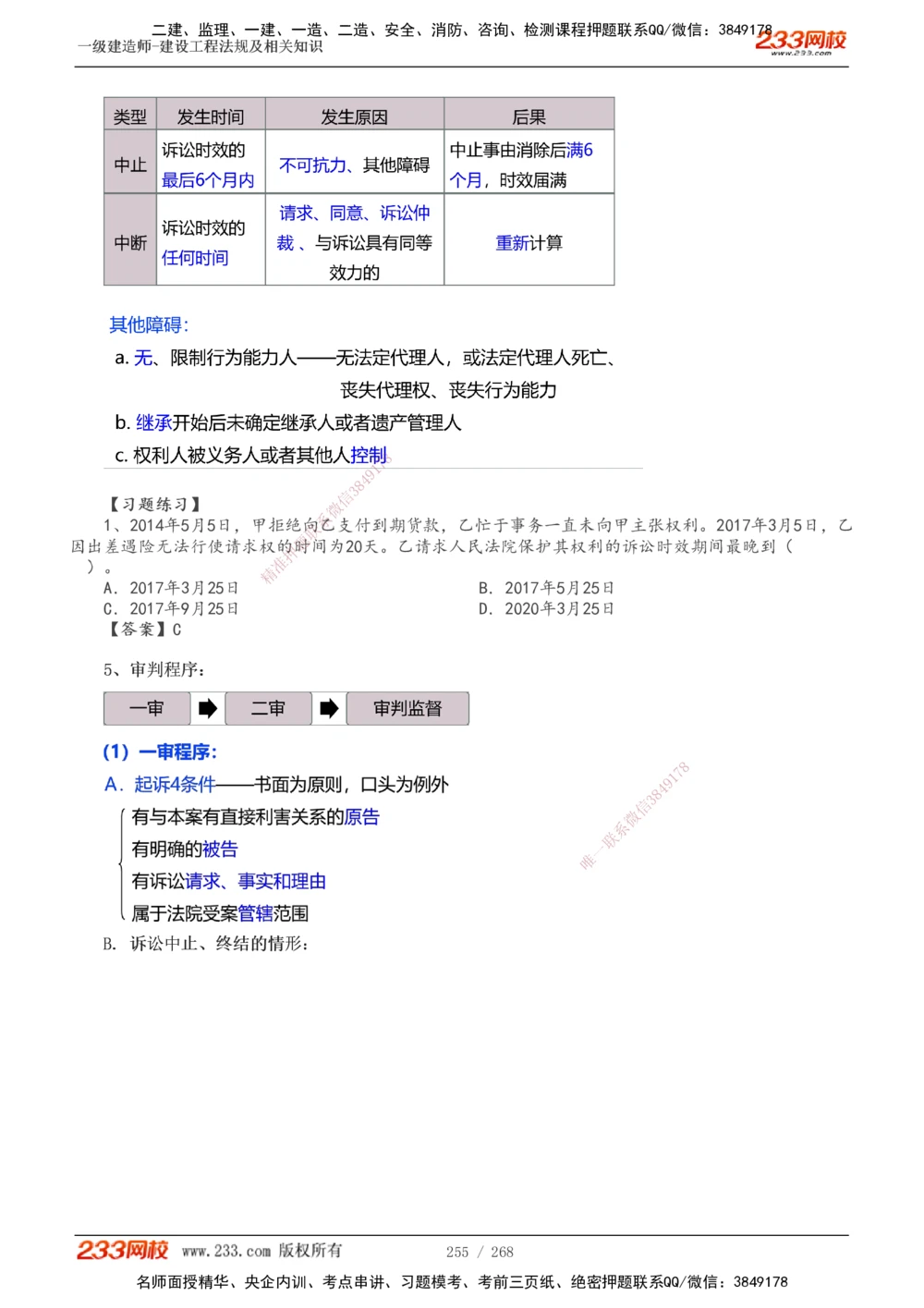 1-47_2026年一建法规_2025年一建法规SVIP_02-基础精讲✿高端面授✿深度强化_13-法规《教材精讲班》刘丹、王东兴233推荐_刘丹