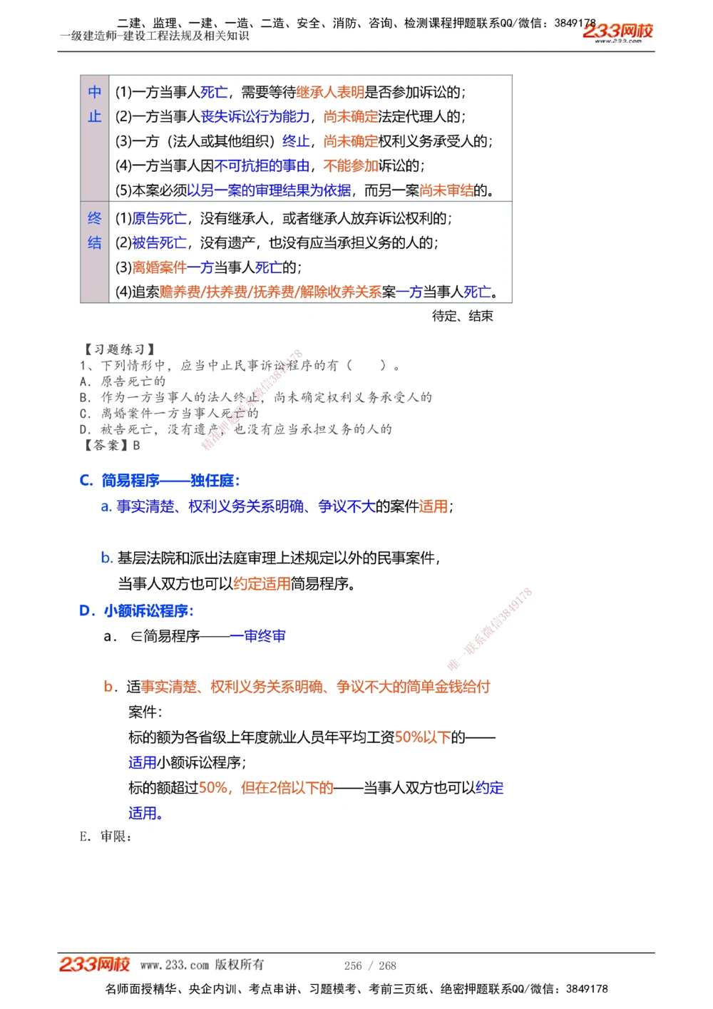 1-47_2026年一建法规_2025年一建法规SVIP_02-基础精讲✿高端面授✿深度强化_13-法规《教材精讲班》刘丹、王东兴233推荐_刘丹