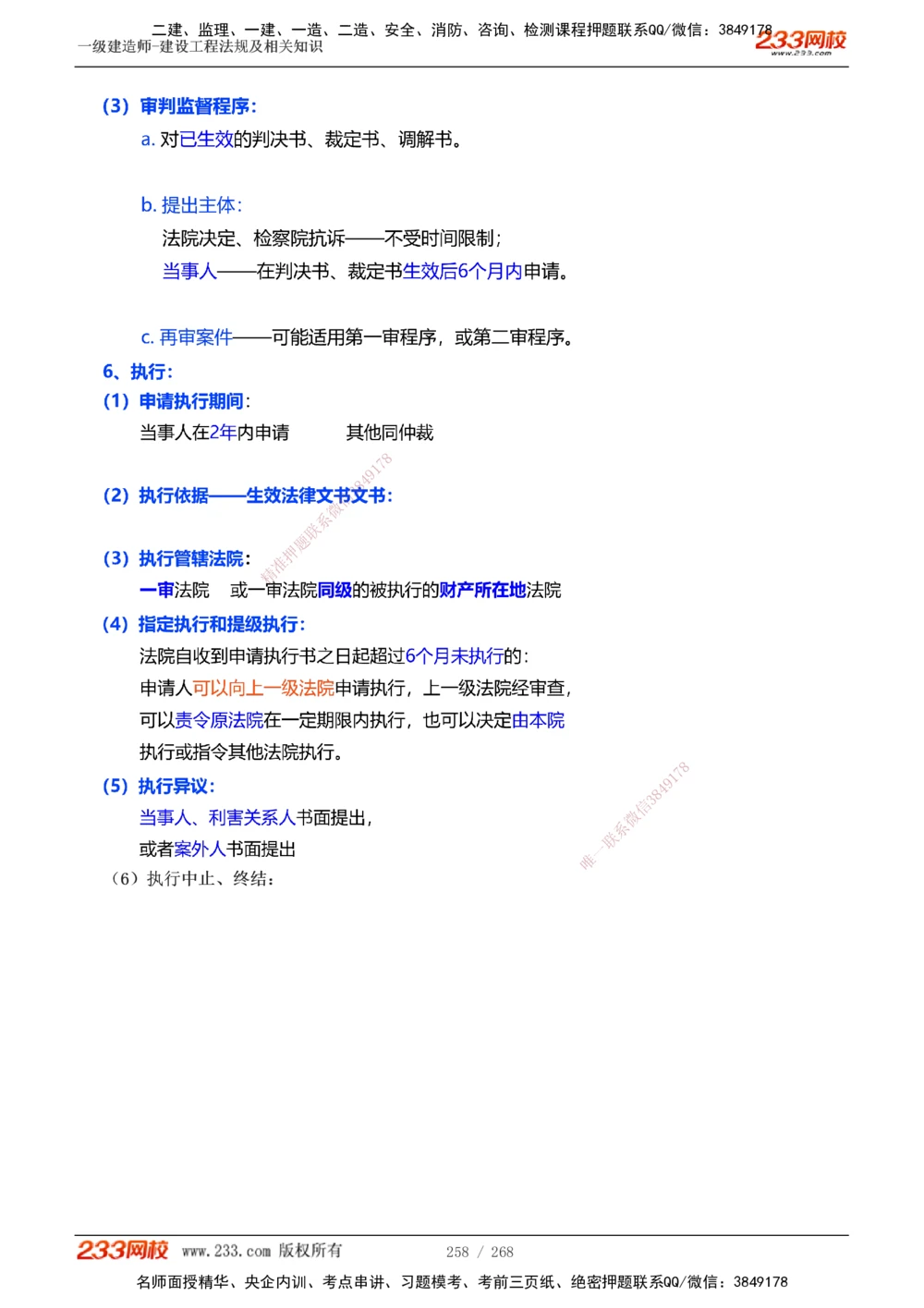 1-47_2026年一建法规_2025年一建法规SVIP_02-基础精讲✿高端面授✿深度强化_13-法规《教材精讲班》刘丹、王东兴233推荐_刘丹