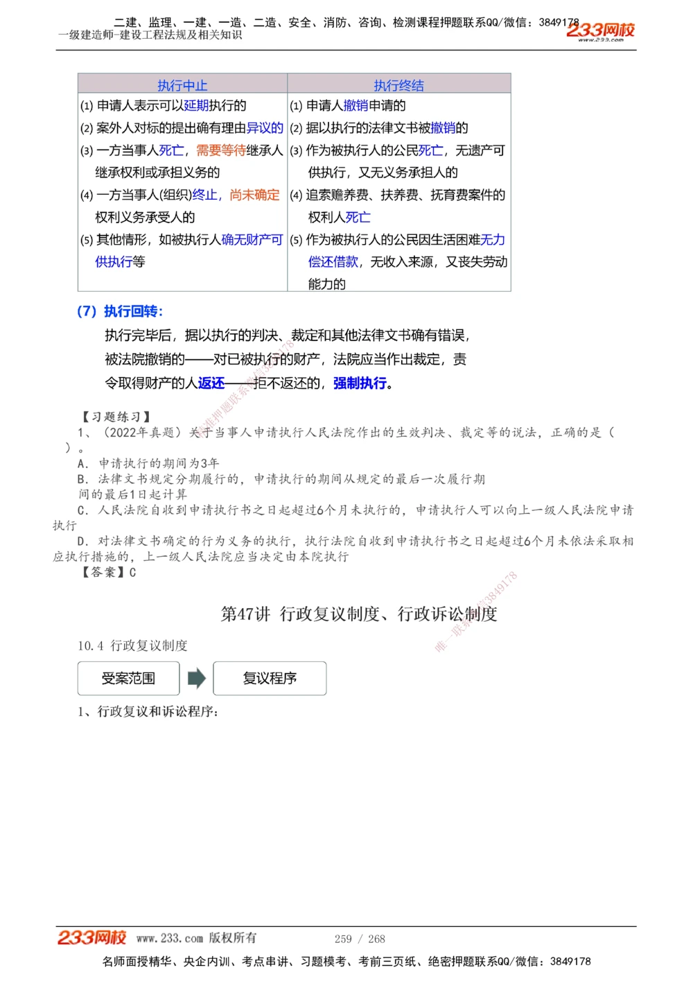 1-47_2026年一建法规_2025年一建法规SVIP_02-基础精讲✿高端面授✿深度强化_13-法规《教材精讲班》刘丹、王东兴233推荐_刘丹
