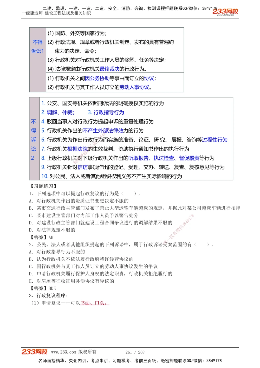 1-47_2026年一建法规_2025年一建法规SVIP_02-基础精讲✿高端面授✿深度强化_13-法规《教材精讲班》刘丹、王东兴233推荐_刘丹