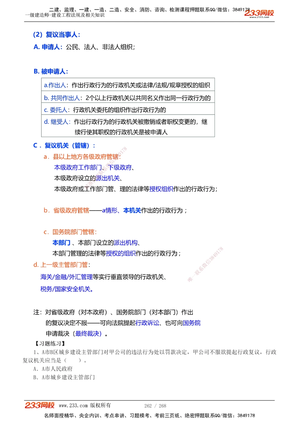 1-47_2026年一建法规_2025年一建法规SVIP_02-基础精讲✿高端面授✿深度强化_13-法规《教材精讲班》刘丹、王东兴233推荐_刘丹