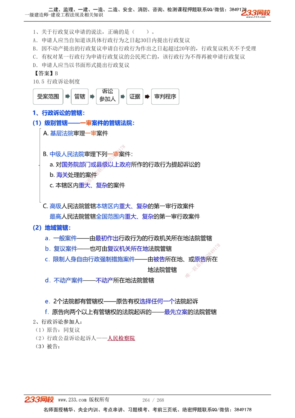1-47_2026年一建法规_2025年一建法规SVIP_02-基础精讲✿高端面授✿深度强化_13-法规《教材精讲班》刘丹、王东兴233推荐_刘丹