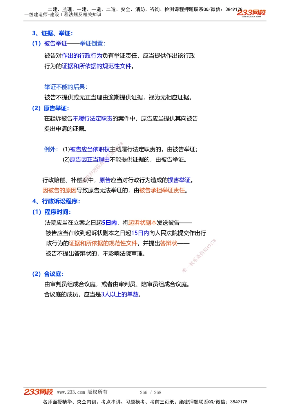 1-47_2026年一建法规_2025年一建法规SVIP_02-基础精讲✿高端面授✿深度强化_13-法规《教材精讲班》刘丹、王东兴233推荐_刘丹