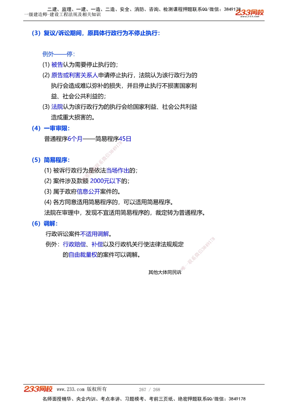 1-47_2026年一建法规_2025年一建法规SVIP_02-基础精讲✿高端面授✿深度强化_13-法规《教材精讲班》刘丹、王东兴233推荐_刘丹