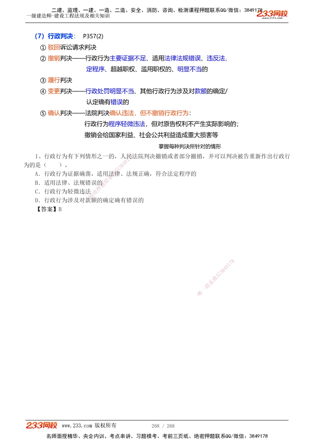 1-47_2026年一建法规_2025年一建法规SVIP_02-基础精讲✿高端面授✿深度强化_13-法规《教材精讲班》刘丹、王东兴233推荐_刘丹