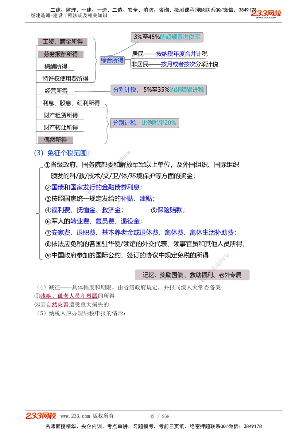 1-47_2026年一建法规_2025年一建法规SVIP_02-基础精讲✿高端面授✿深度强化_13-法规《教材精讲班》刘丹、王东兴233推荐_刘丹