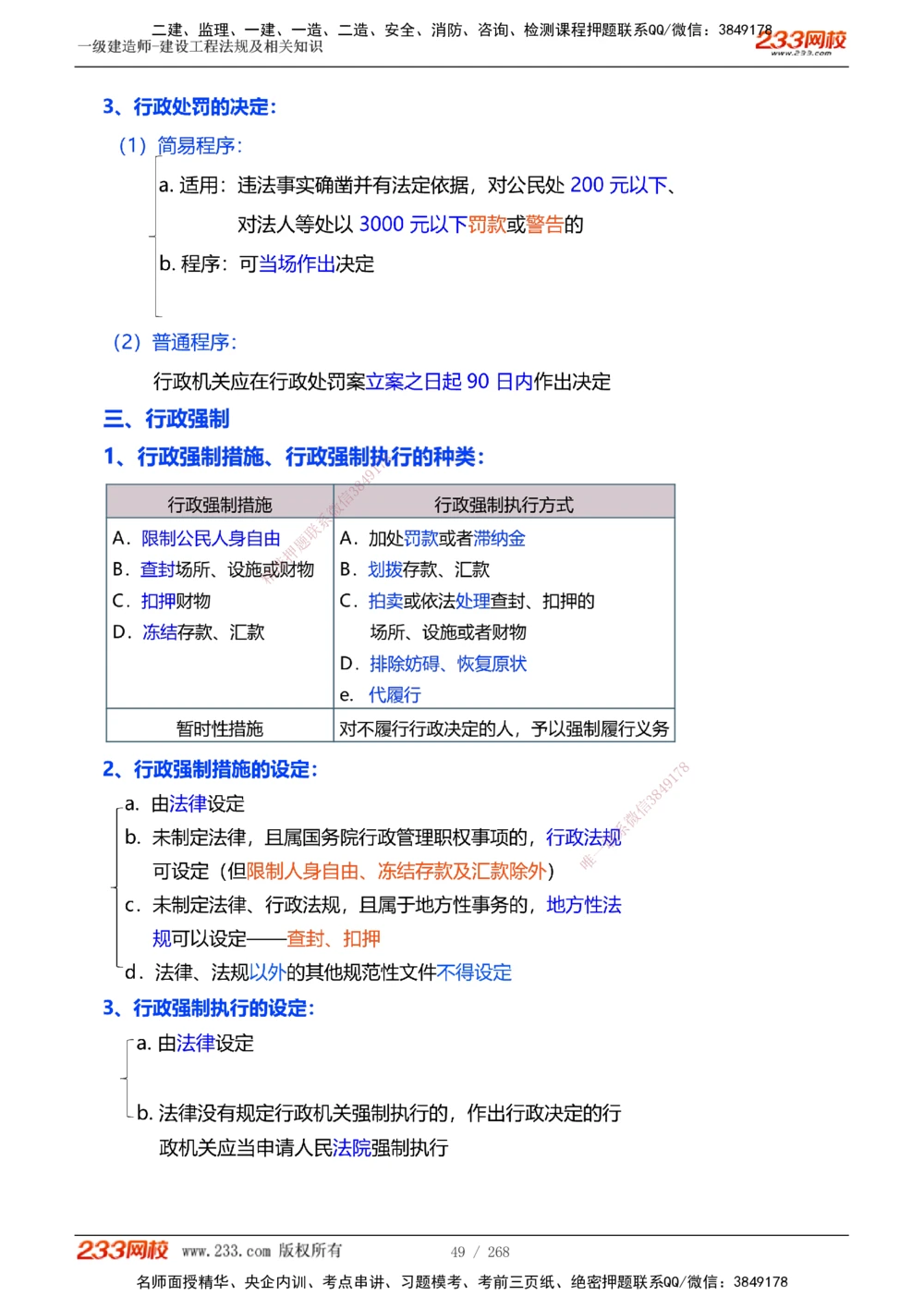 1-47_2026年一建法规_2025年一建法规SVIP_02-基础精讲✿高端面授✿深度强化_13-法规《教材精讲班》刘丹、王东兴233推荐_刘丹