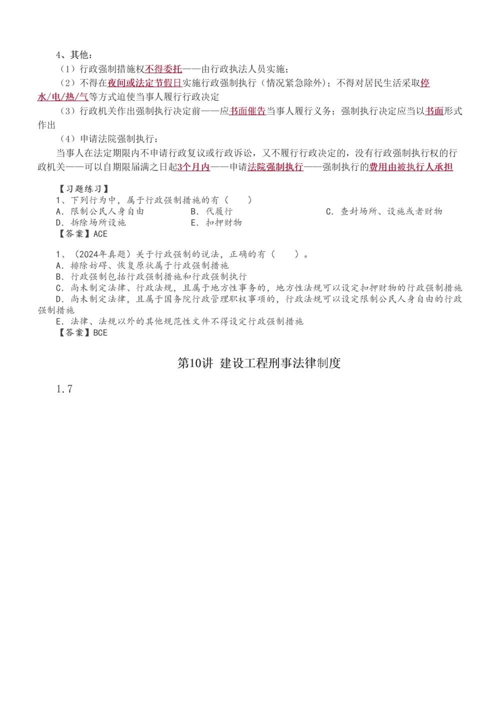 1-47_2026年一建法规_2025年一建法规SVIP_02-基础精讲✿高端面授✿深度强化_13-法规《教材精讲班》刘丹、王东兴233推荐_刘丹