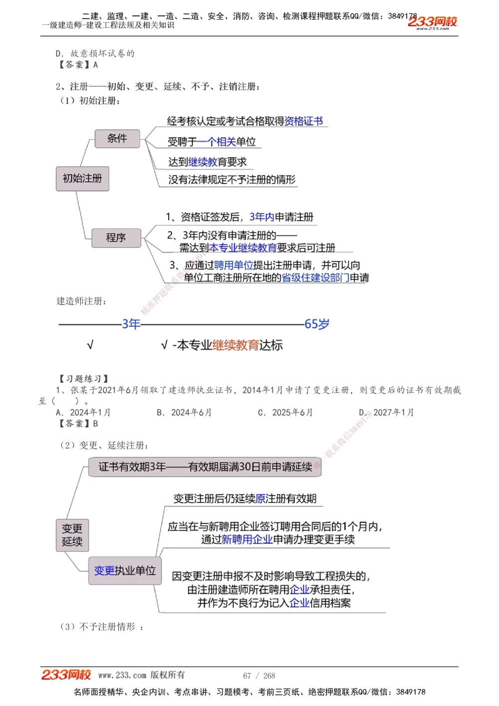 1-47_2026年一建法规_2025年一建法规SVIP_02-基础精讲✿高端面授✿深度强化_13-法规《教材精讲班》刘丹、王东兴233推荐_刘丹