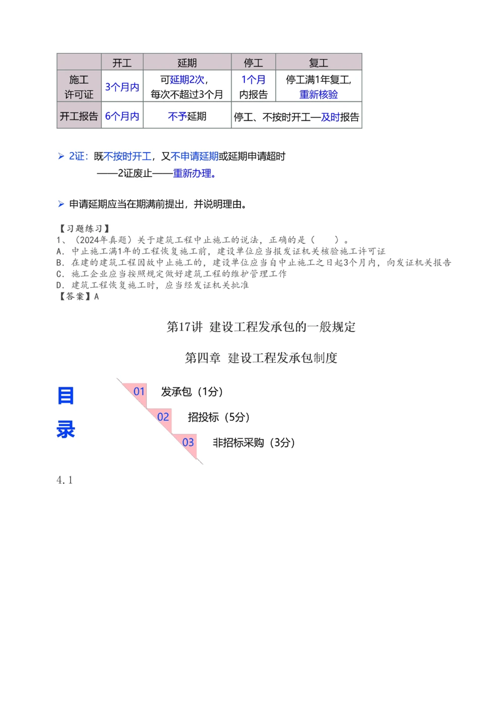 1-47_2026年一建法规_2025年一建法规SVIP_02-基础精讲✿高端面授✿深度强化_13-法规《教材精讲班》刘丹、王东兴233推荐_刘丹