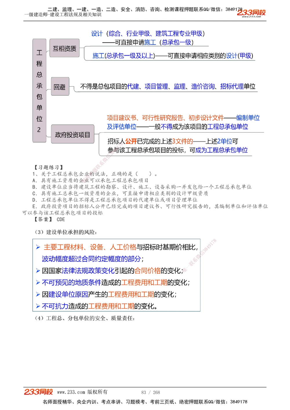1-47_2026年一建法规_2025年一建法规SVIP_02-基础精讲✿高端面授✿深度强化_13-法规《教材精讲班》刘丹、王东兴233推荐_刘丹