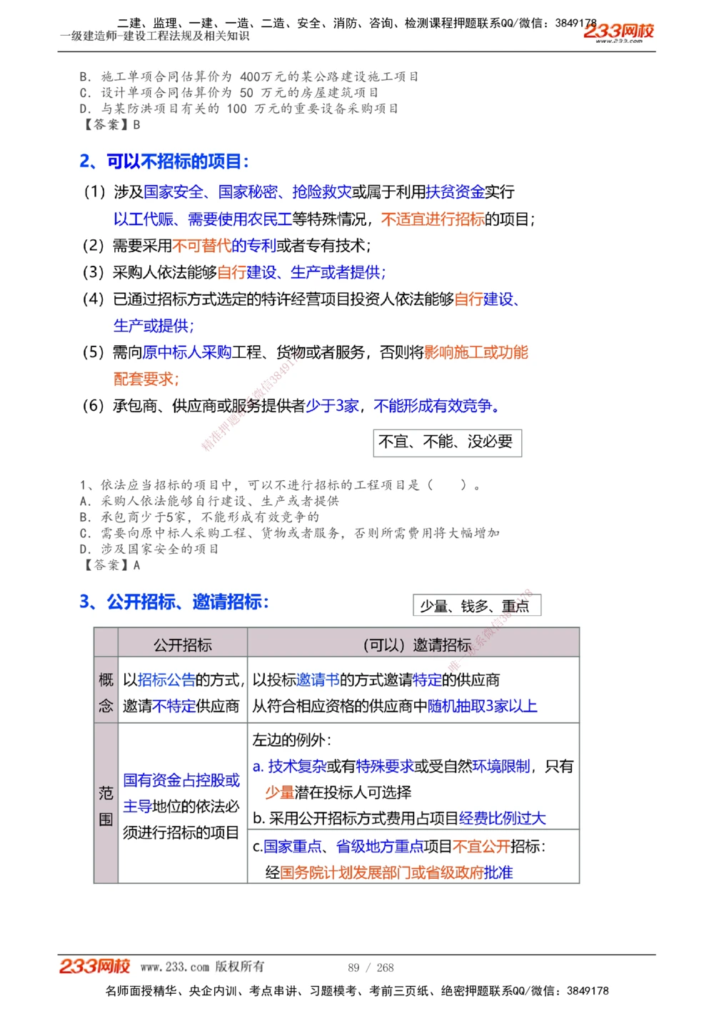 1-47_2026年一建法规_2025年一建法规SVIP_02-基础精讲✿高端面授✿深度强化_13-法规《教材精讲班》刘丹、王东兴233推荐_刘丹