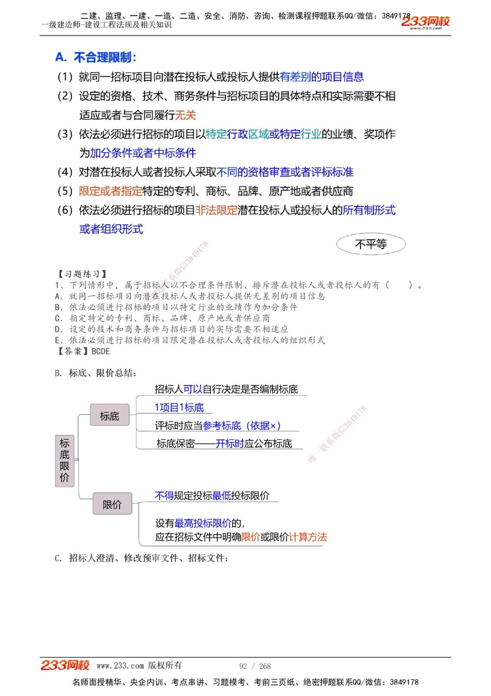 1-47_2026年一建法规_2025年一建法规SVIP_02-基础精讲✿高端面授✿深度强化_13-法规《教材精讲班》刘丹、王东兴233推荐_刘丹