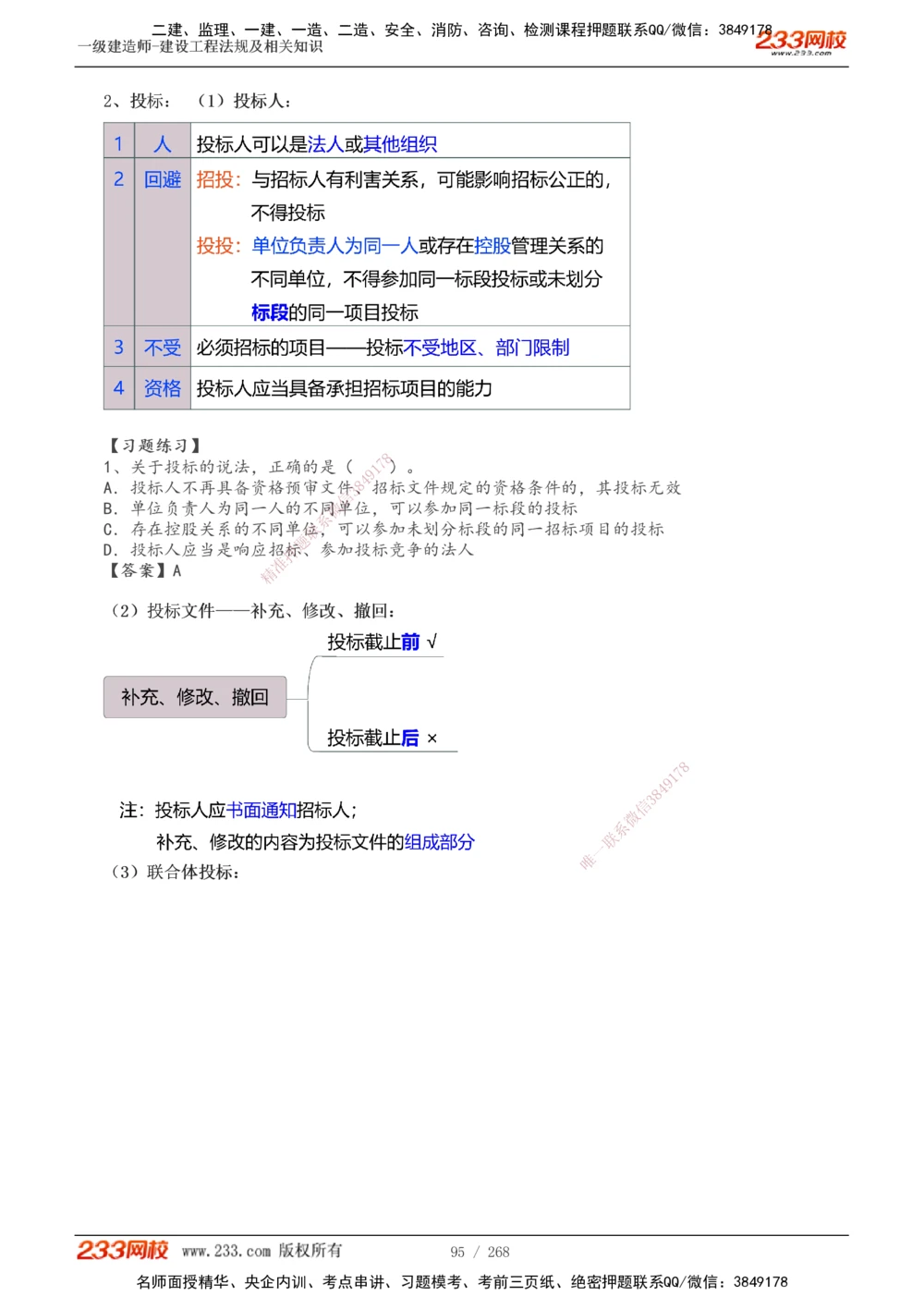 1-47_2026年一建法规_2025年一建法规SVIP_02-基础精讲✿高端面授✿深度强化_13-法规《教材精讲班》刘丹、王东兴233推荐_刘丹