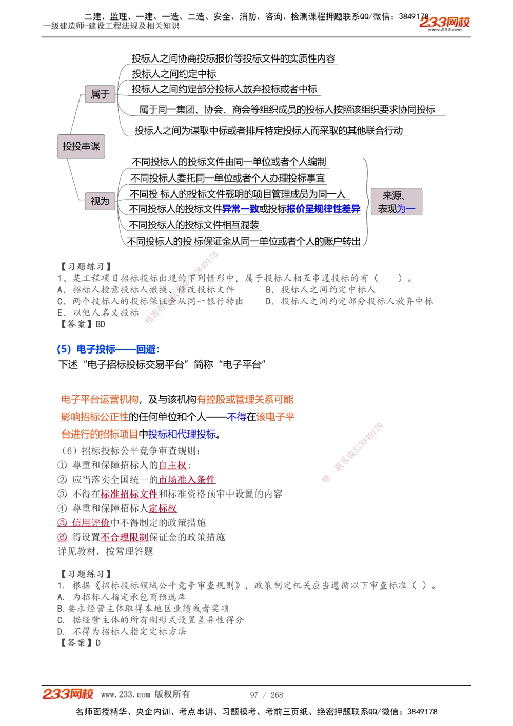 1-47_2026年一建法规_2025年一建法规SVIP_02-基础精讲✿高端面授✿深度强化_13-法规《教材精讲班》刘丹、王东兴233推荐_刘丹