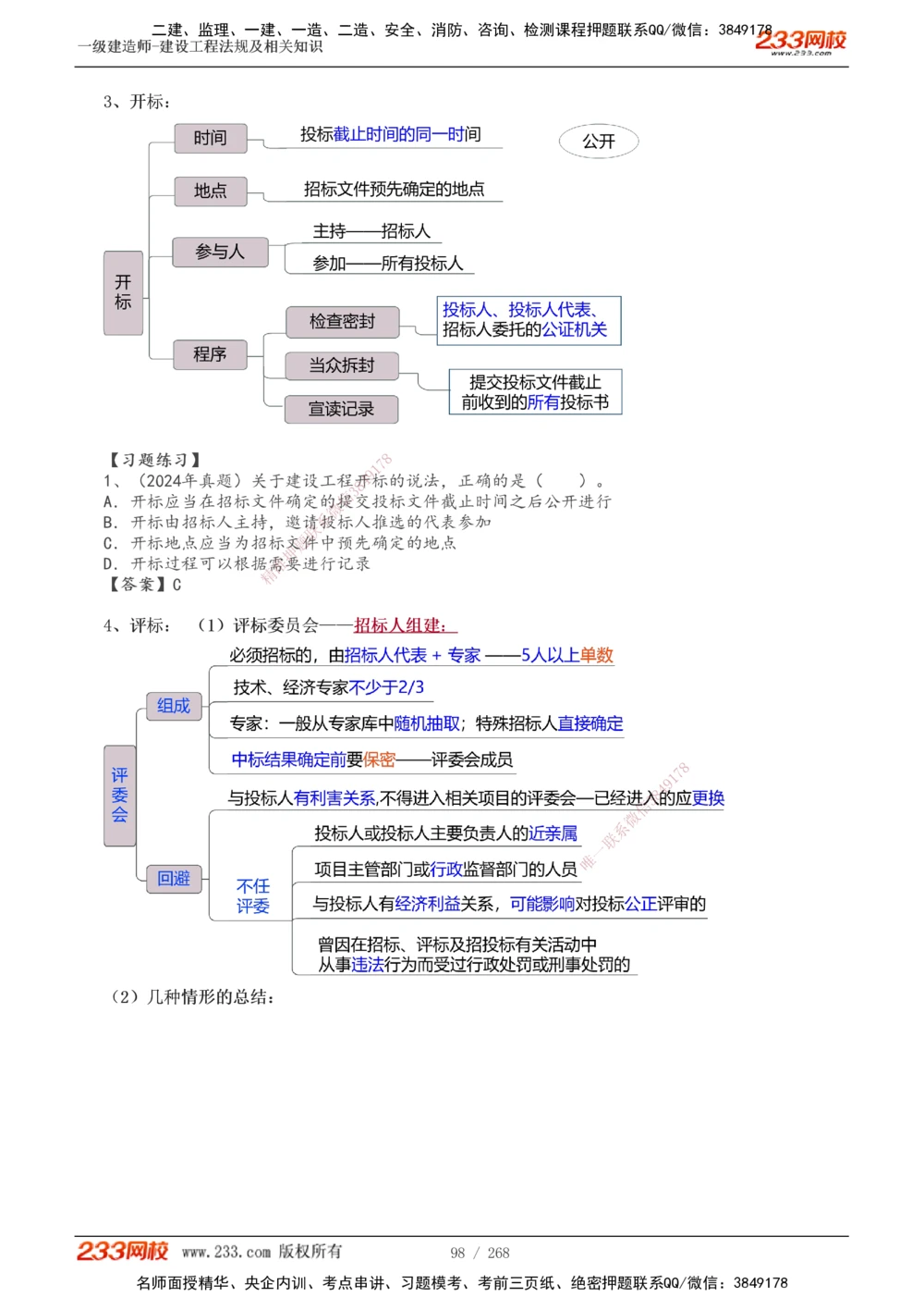 1-47_2026年一建法规_2025年一建法规SVIP_02-基础精讲✿高端面授✿深度强化_13-法规《教材精讲班》刘丹、王东兴233推荐_刘丹