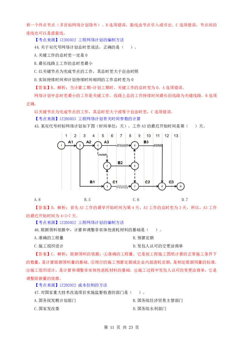 2022一建《管理》补考真题及参考答案_2026年一级建造师_2026年一建管理_2025年一建管理SVIP_03-习题精析✿实战特训✿模考通关_08-管理《真题解析班》名师DL_课程讲义