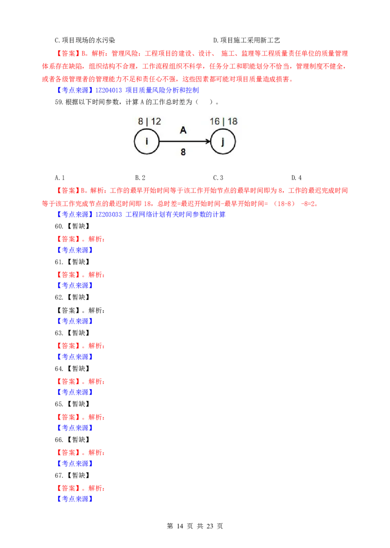 2022一建《管理》补考真题及参考答案_2026年一级建造师_2026年一建管理_2025年一建管理SVIP_03-习题精析✿实战特训✿模考通关_08-管理《真题解析班》名师DL_课程讲义