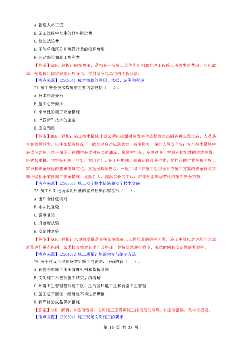 2022一建《管理》补考真题及参考答案_2026年一级建造师_2026年一建管理_2025年一建管理SVIP_03-习题精析✿实战特训✿模考通关_08-管理《真题解析班》名师DL_课程讲义
