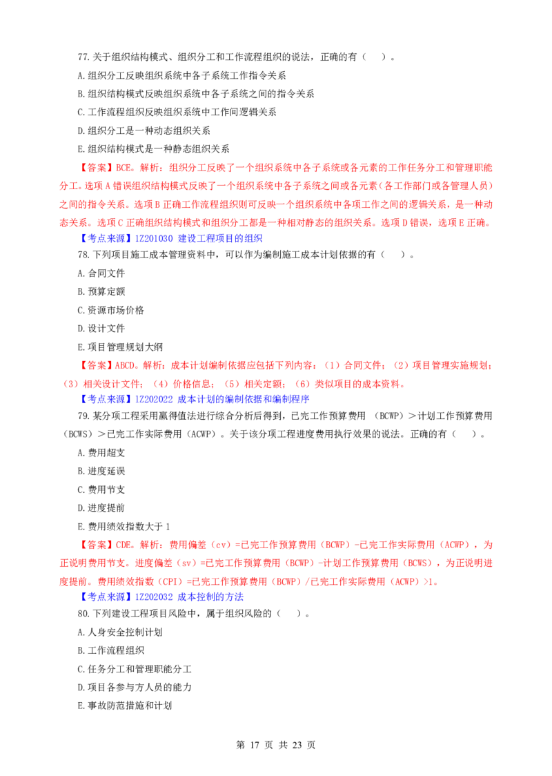 2022一建《管理》补考真题及参考答案_2026年一级建造师_2026年一建管理_2025年一建管理SVIP_03-习题精析✿实战特训✿模考通关_08-管理《真题解析班》名师DL_课程讲义