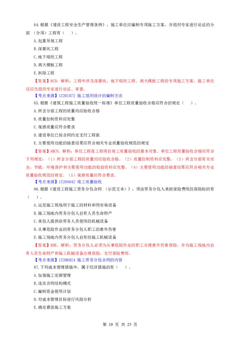 2022一建《管理》补考真题及参考答案_2026年一级建造师_2026年一建管理_2025年一建管理SVIP_03-习题精析✿实战特训✿模考通关_08-管理《真题解析班》名师DL_课程讲义