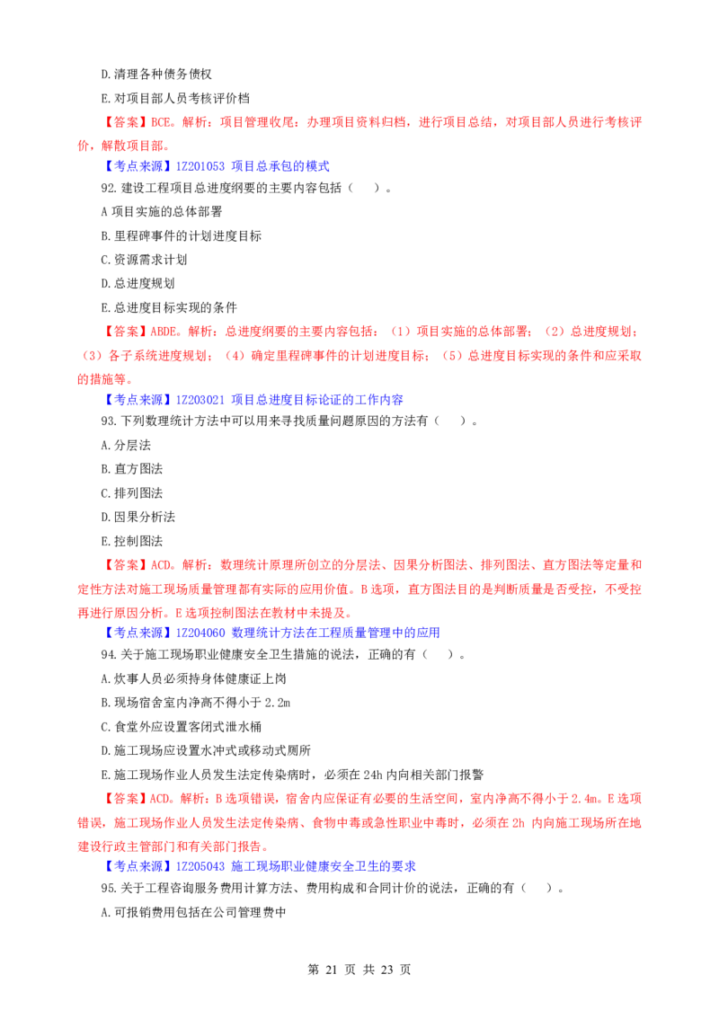 2022一建《管理》补考真题及参考答案_2026年一级建造师_2026年一建管理_2025年一建管理SVIP_03-习题精析✿实战特训✿模考通关_08-管理《真题解析班》名师DL_课程讲义