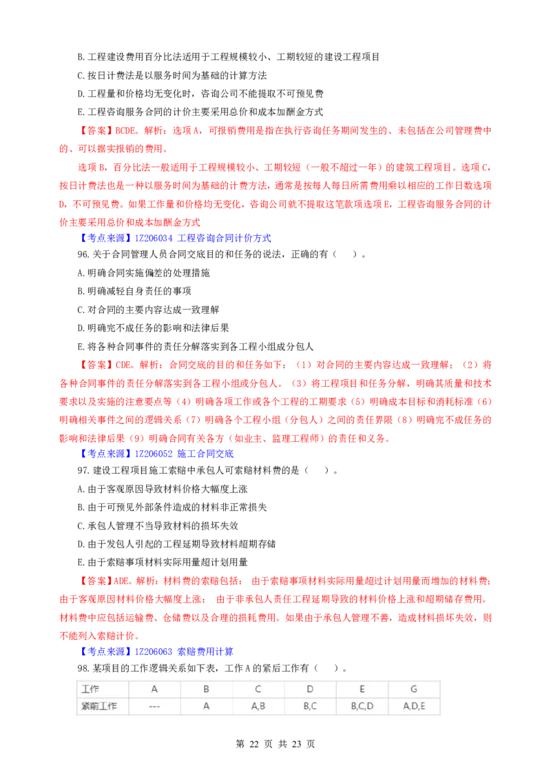 2022一建《管理》补考真题及参考答案_2026年一级建造师_2026年一建管理_2025年一建管理SVIP_03-习题精析✿实战特训✿模考通关_08-管理《真题解析班》名师DL_课程讲义