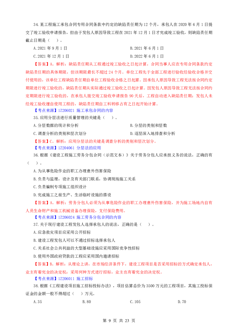 2022一建《管理》补考真题及参考答案_2026年一级建造师_2026年一建管理_2025年一建管理SVIP_03-习题精析✿实战特训✿模考通关_08-管理《真题解析班》名师DL_课程讲义