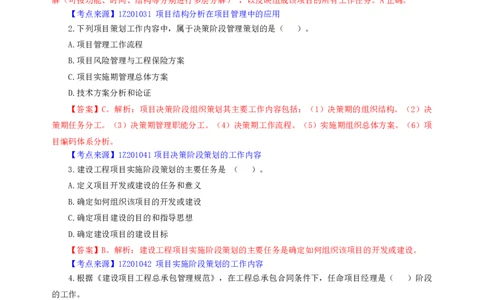 2022一建《管理》补考真题及参考答案_2026年一级建造师_2026年一建管理_2025年一建管理SVIP_03-习题精析✿实战特训✿模考通关_08-管理《真题解析班》名师DL_课程讲义