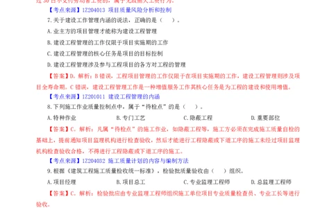 2022一建《管理》补考真题及参考答案_2026年一级建造师_2026年一建管理_2025年一建管理SVIP_03-习题精析✿实战特训✿模考通关_08-管理《真题解析班》名师DL_课程讲义