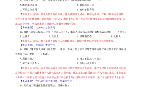 2022一建《管理》补考真题及参考答案_2026年一级建造师_2026年一建管理_2025年一建管理SVIP_03-习题精析✿实战特训✿模考通关_08-管理《真题解析班》名师DL_课程讲义