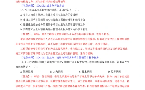 2022一建《管理》补考真题及参考答案_2026年一级建造师_2026年一建管理_2025年一建管理SVIP_03-习题精析✿实战特训✿模考通关_08-管理《真题解析班》名师DL_课程讲义