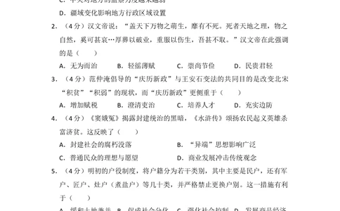 2013年高考历史试卷（大纲版）（空白卷）_历史历年高考真题_新&middot;Word版2008-2025&middot;高考历史真题_历史（按试卷类型分类）2008-2025_全国卷&middot;历史（2008-2024）