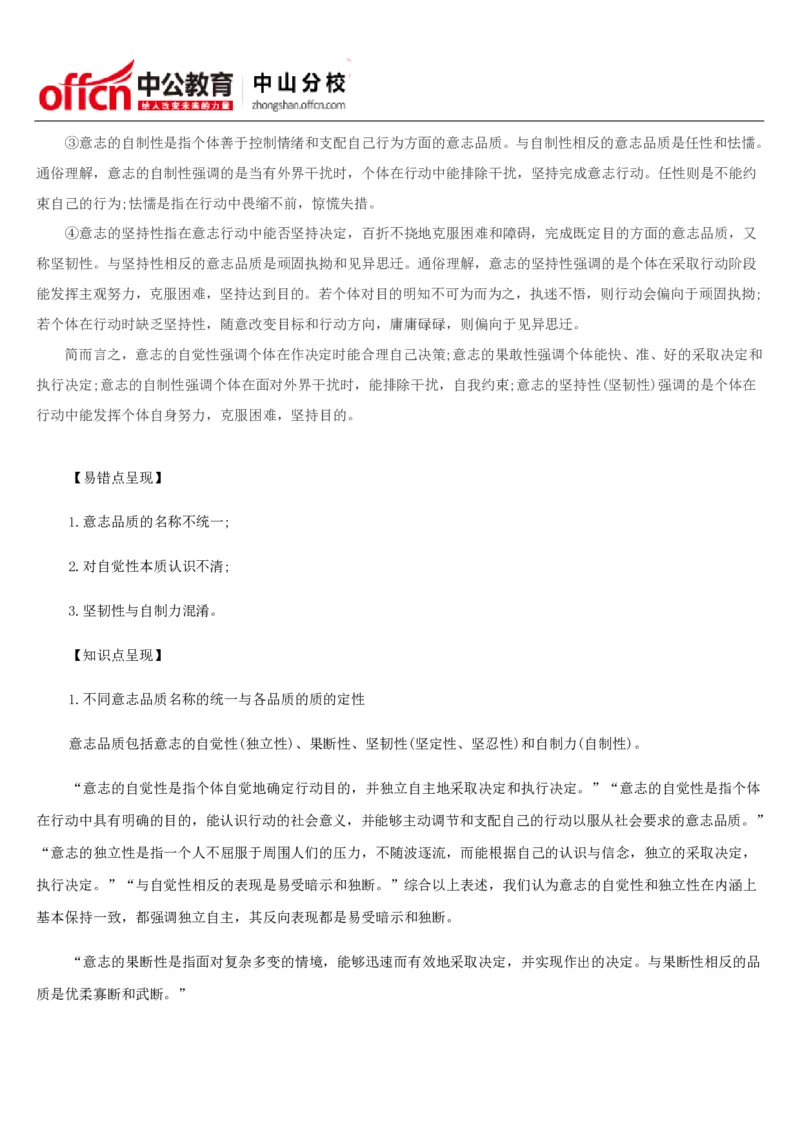 意志品质知识点_三桶油_中国石油_中石油笔试(1)_9、个性测评、思想素质_3、思想素质