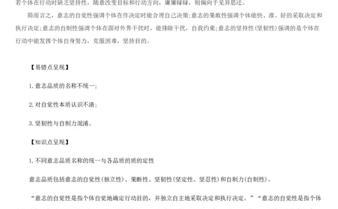 意志品质知识点_三桶油_中国石油_中石油笔试(1)_9、个性测评、思想素质_3、思想素质