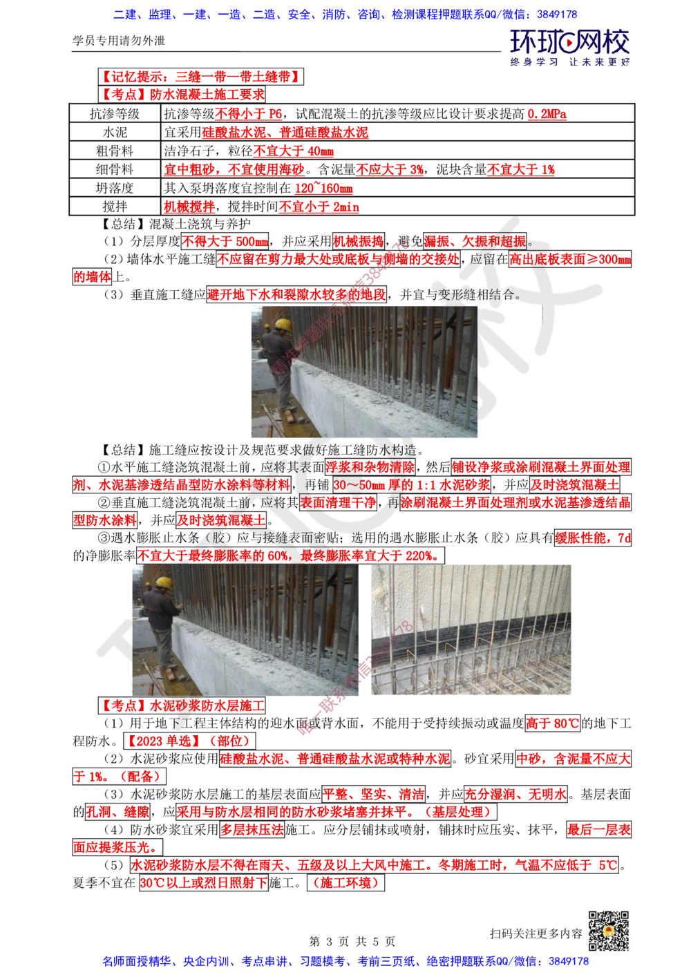 16.2025一建建筑案例带刷-案例15_2026年一级建造师_2026年一建建筑_2025年一建建筑SVIP_04-冲刺串讲✿考点强化✿小灶集训_38-建筑《案例带刷班》马红HQ推荐