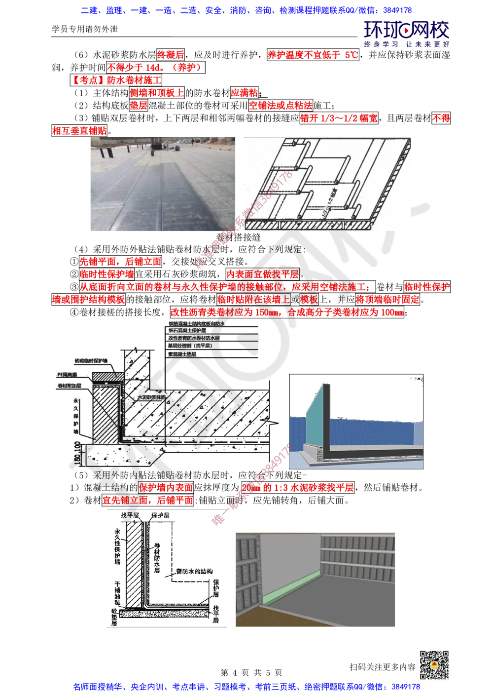 16.2025一建建筑案例带刷-案例15_2026年一级建造师_2026年一建建筑_2025年一建建筑SVIP_04-冲刺串讲✿考点强化✿小灶集训_38-建筑《案例带刷班》马红HQ推荐
