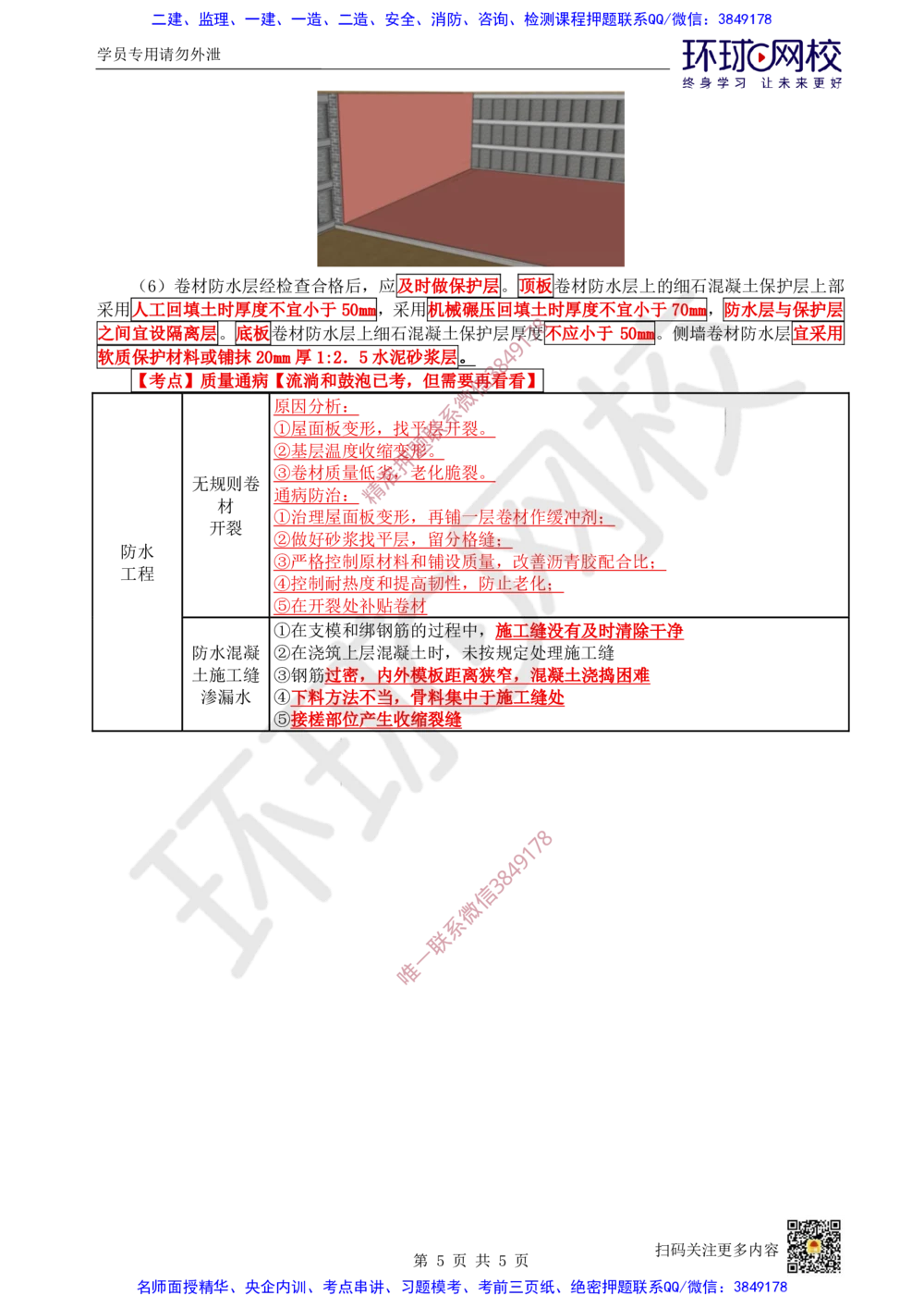 16.2025一建建筑案例带刷-案例15_2026年一级建造师_2026年一建建筑_2025年一建建筑SVIP_04-冲刺串讲✿考点强化✿小灶集训_38-建筑《案例带刷班》马红HQ推荐