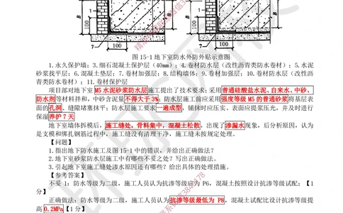 16.2025一建建筑案例带刷-案例15_2026年一级建造师_2026年一建建筑_2025年一建建筑SVIP_04-冲刺串讲✿考点强化✿小灶集训_38-建筑《案例带刷班》马红HQ推荐