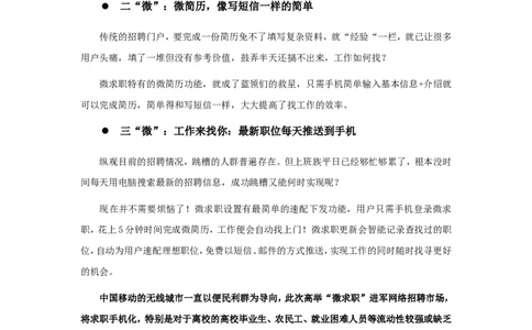 中移动高举&ldquo;微求职&rdquo;进军网络招聘市场_2025春招题库汇总_银行题库-1_银行全套上岸资料_500套面试话术_06常用招聘渠道_网络招聘