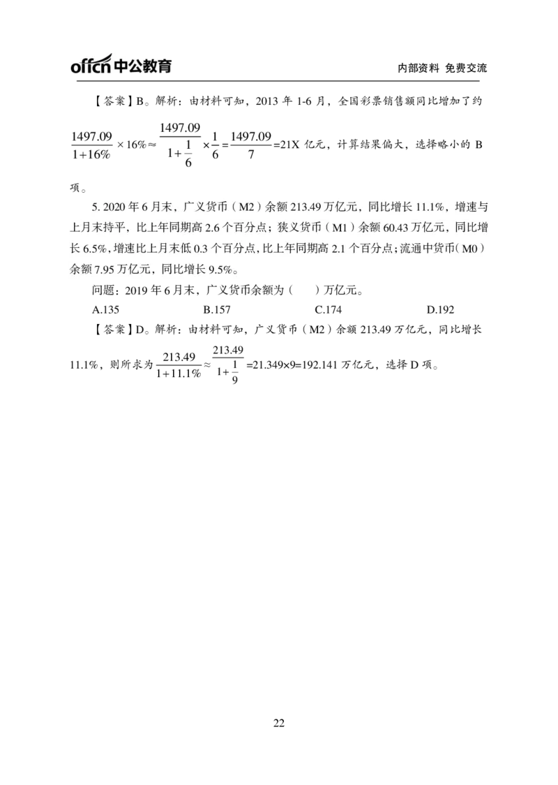 海油冲刺手册_三桶油_中海油_中海油