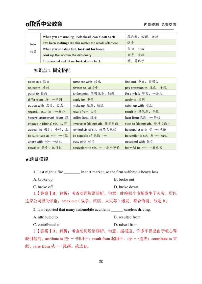 海油冲刺手册_三桶油_中海油_中海油