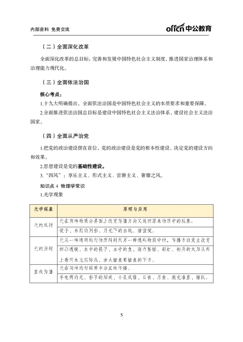 海油冲刺手册_三桶油_中海油_中海油