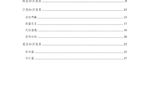 海油冲刺手册_三桶油_中海油_中海油