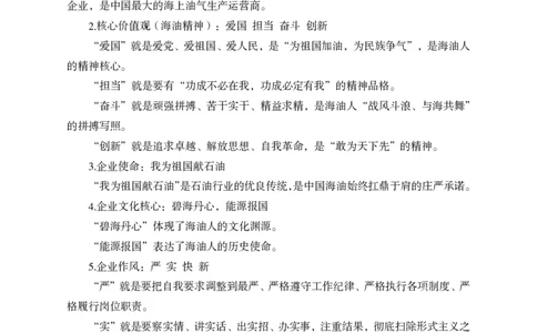 海油冲刺手册_三桶油_中海油_中海油