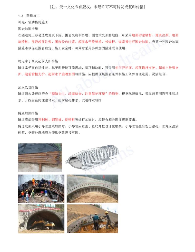 2025-106-第4章-4.3-隧道施工（三）_2026年一级建造师_2026年一建公路_2025年一建公路SVIP_02-基础精讲✿高端面授✿深度强化_15-公路《天一精讲班》安慧、李昌春KL_安慧_讲义