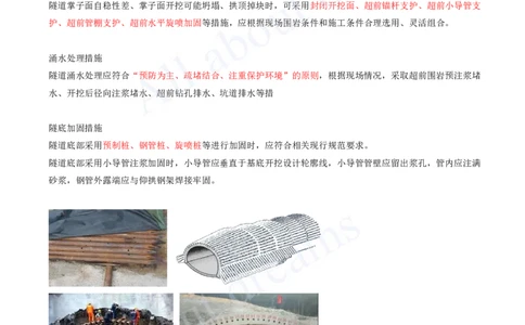 2025-106-第4章-4.3-隧道施工（三）_2026年一级建造师_2026年一建公路_2025年一建公路SVIP_02-基础精讲✿高端面授✿深度强化_15-公路《天一精讲班》安慧、李昌春KL_安慧_讲义