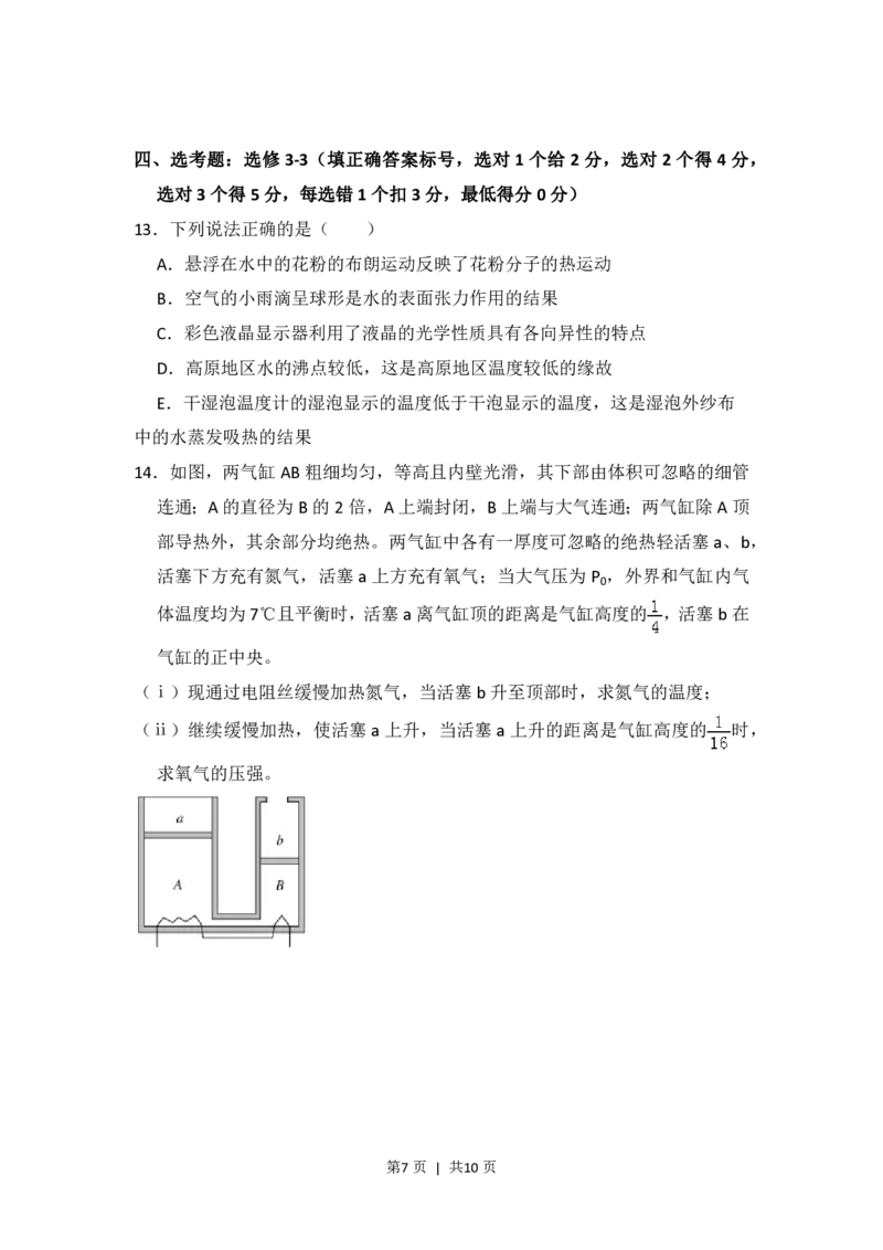 2014年高考物理试卷（新课标Ⅱ）（空白卷）_物理历年高考真题_新&middot;PDF版2008-2025&middot;高考物理真题_物理（按省份分类）2008-2025_2008-2025&middot;（黑龙江）物理高考真题